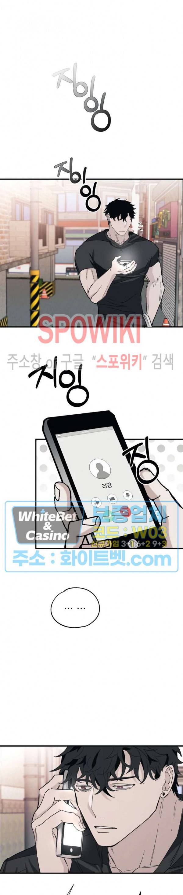 가시를 삼키다 6화 10