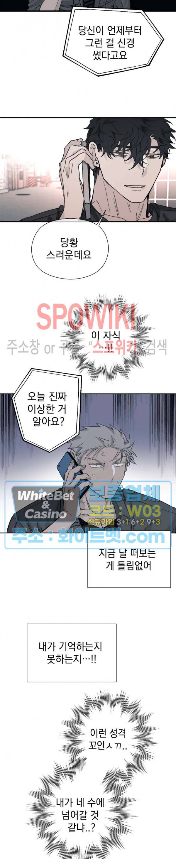 가시를 삼키다 6화 13