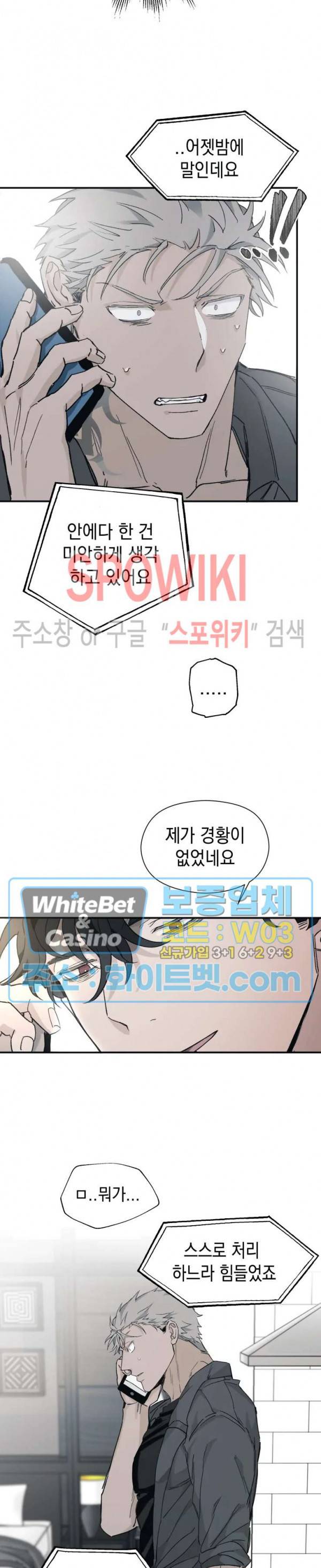가시를 삼키다 6화 14