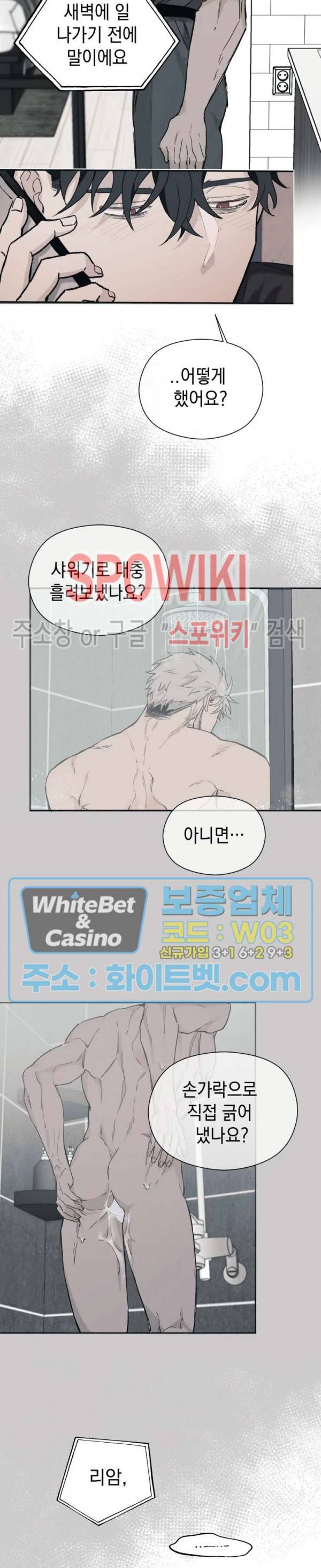 가시를 삼키다 6화 15