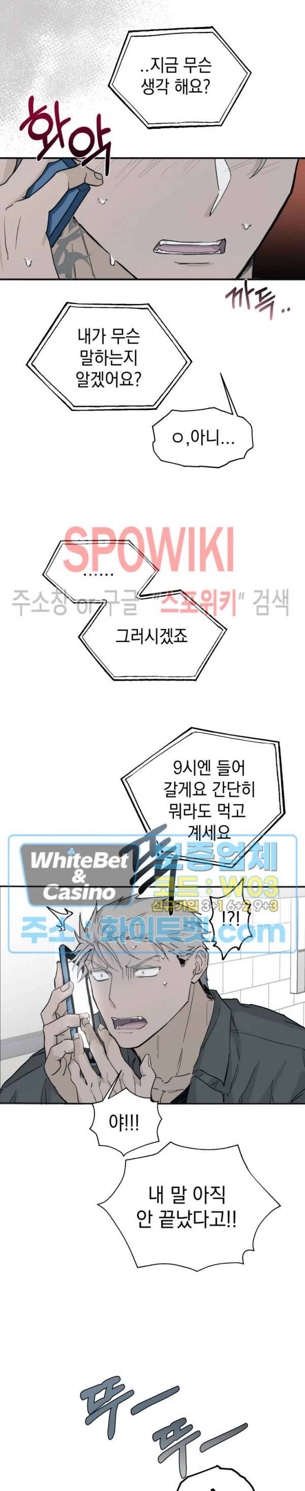 가시를 삼키다 6화 16