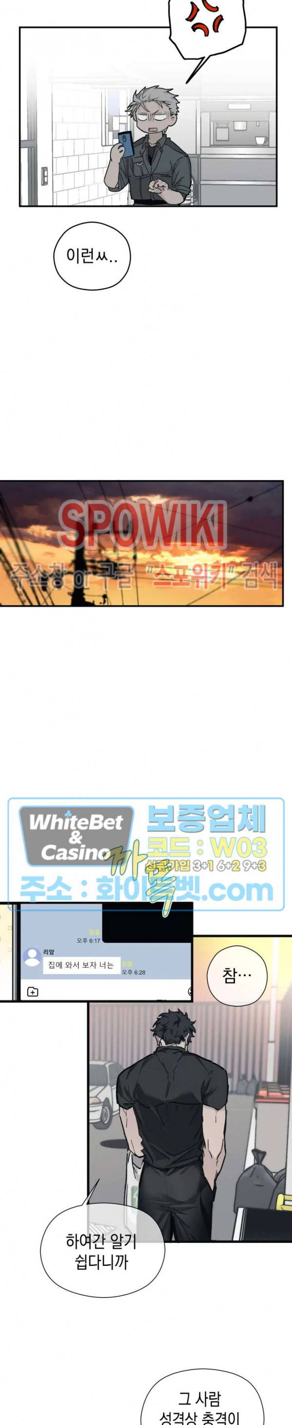 가시를 삼키다 6화 17