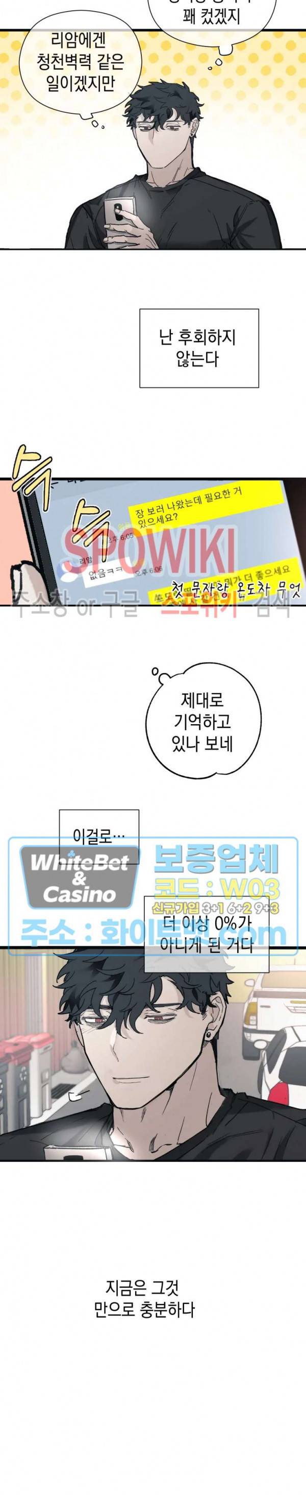 가시를 삼키다 6화 18