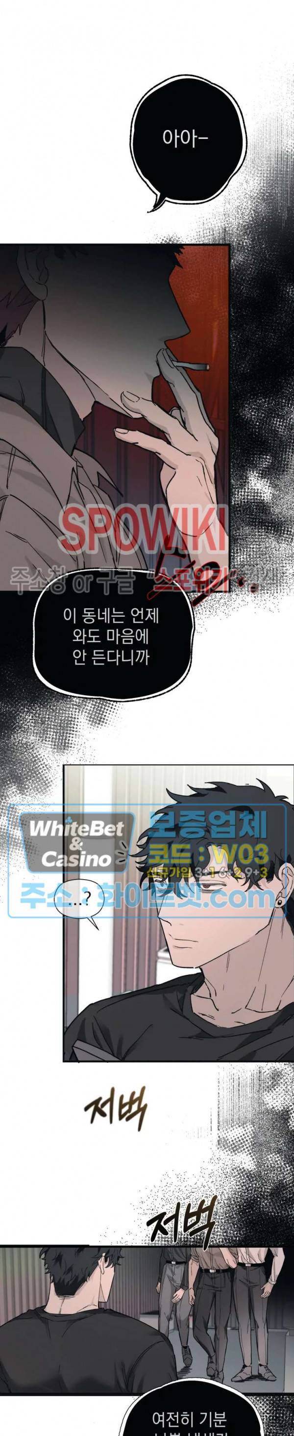 가시를 삼키다 6화 19
