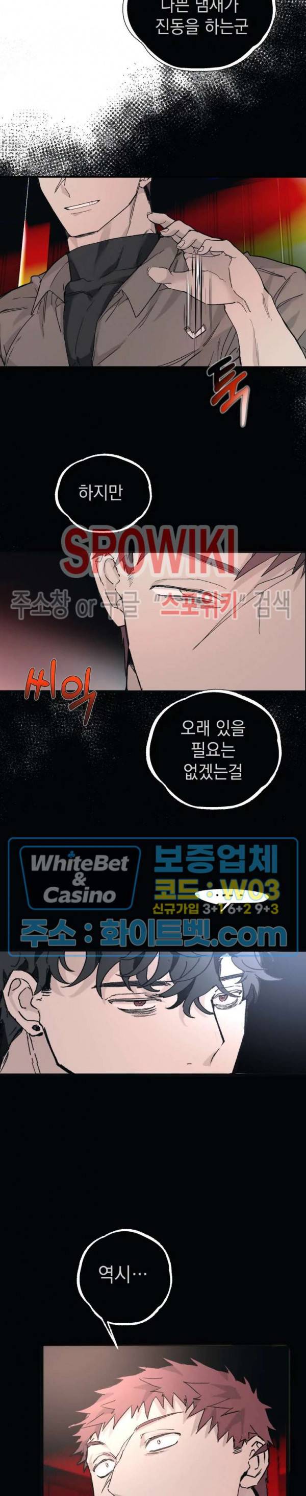 가시를 삼키다 6화 20