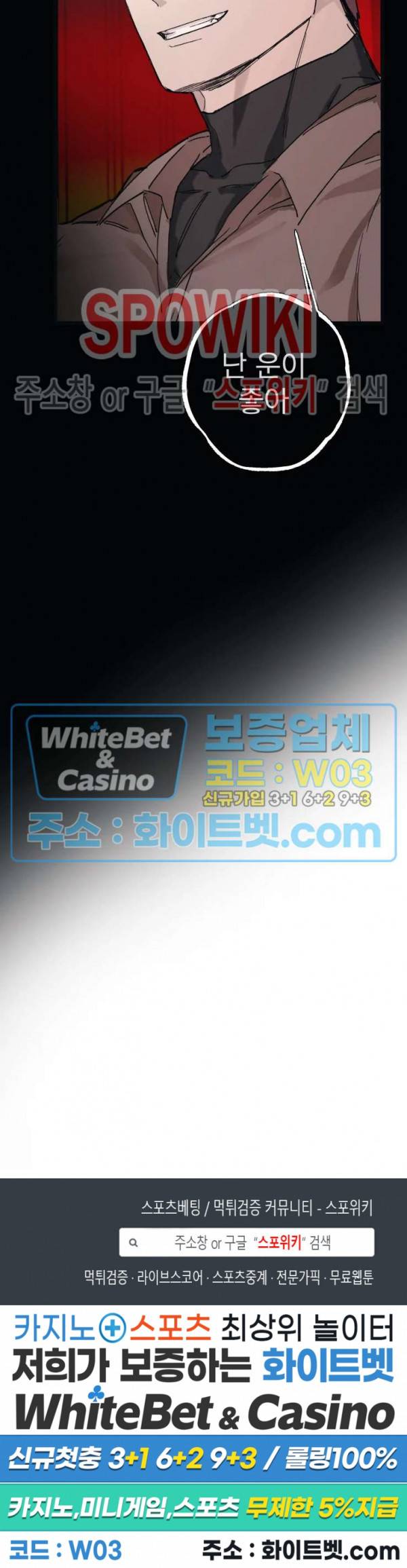 가시를 삼키다 6화 21