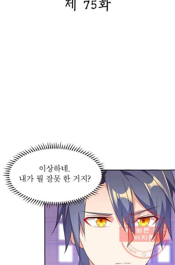 상제강림 75화 1