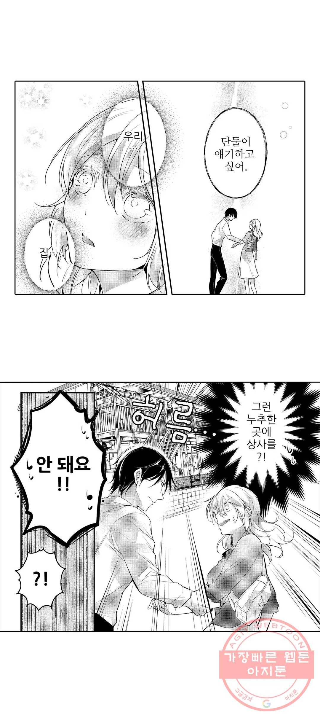 내 눈을 보고 가 15화 2