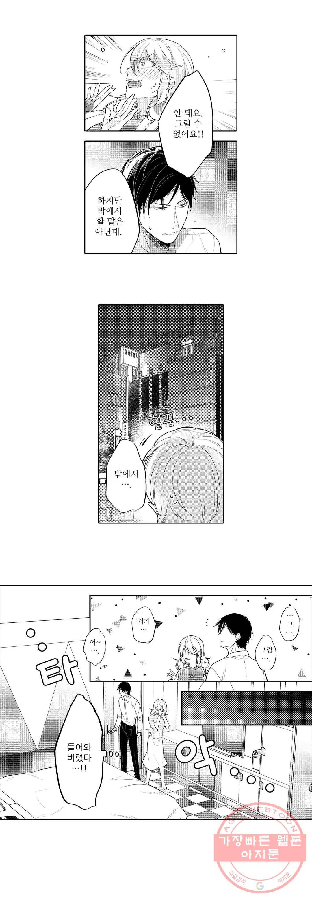 내 눈을 보고 가 15화 3