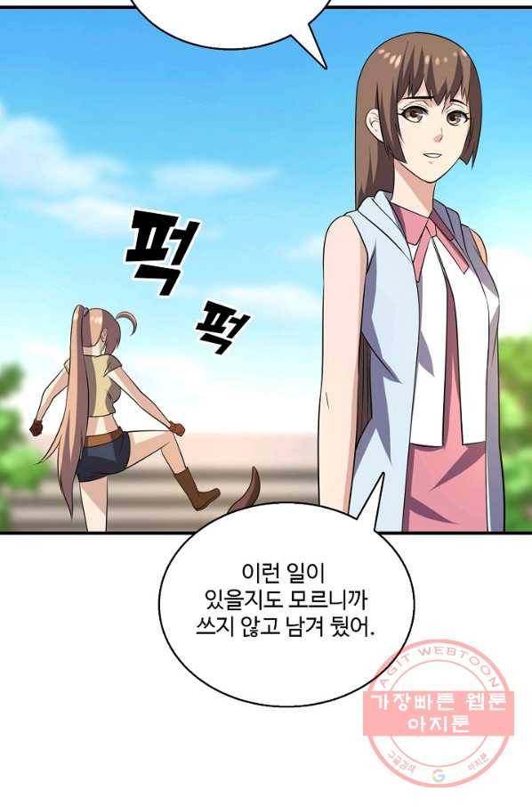 리셋하여 만렙 플레이어 105화 5