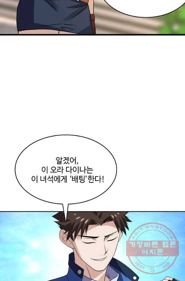 리셋하여 만렙 플레이어 105화 7