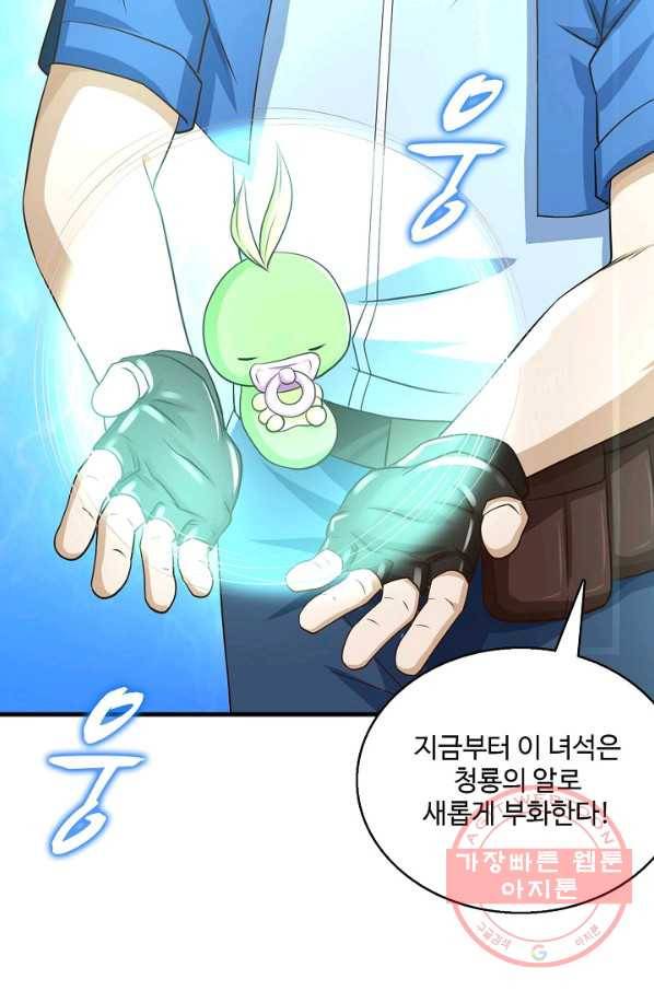 리셋하여 만렙 플레이어 105화 12