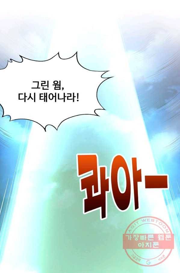 리셋하여 만렙 플레이어 105화 13