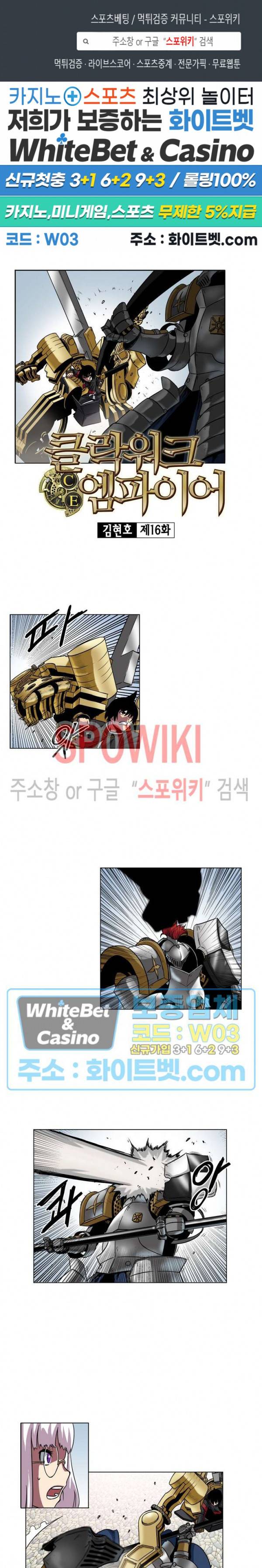 클락워크 엠파이어 16화 1