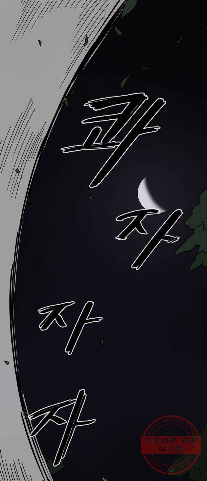 먹지마세요 2부 06화 - 오랜 친구 1