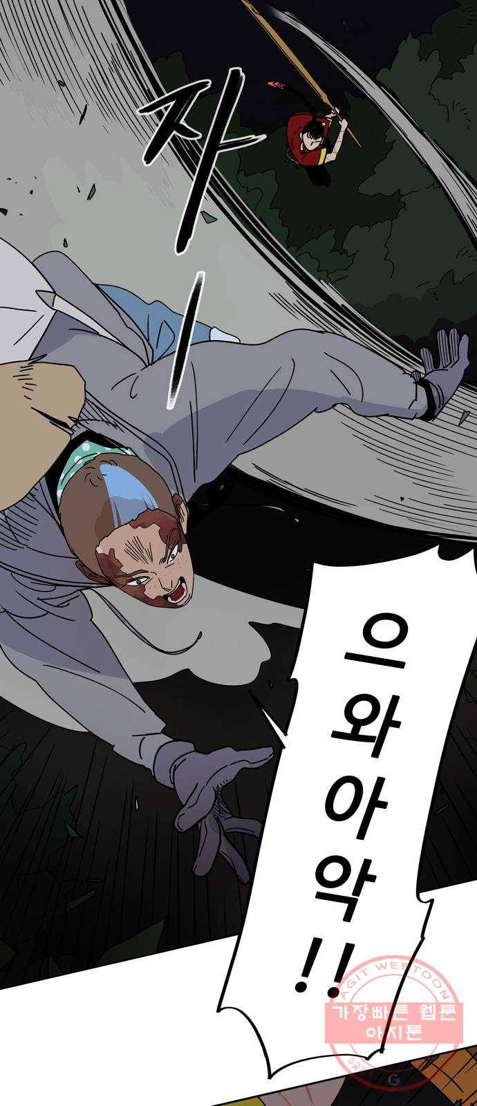 먹지마세요 2부 06화 - 오랜 친구 2