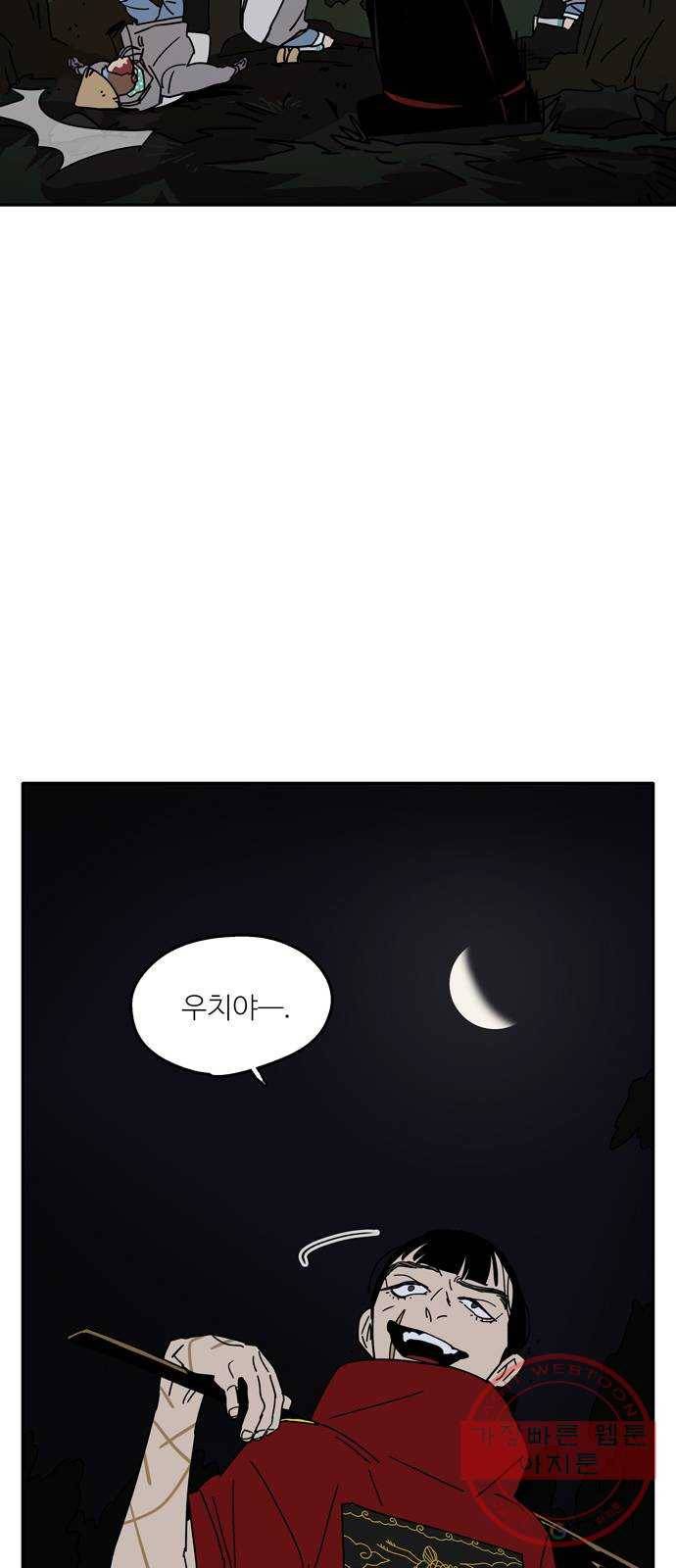 먹지마세요 2부 06화 - 오랜 친구 4