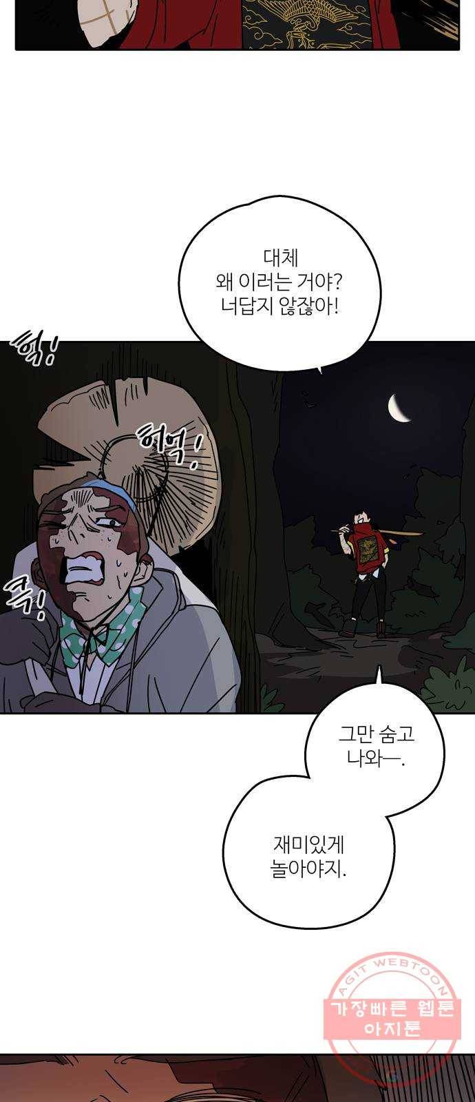 먹지마세요 2부 06화 - 오랜 친구 5