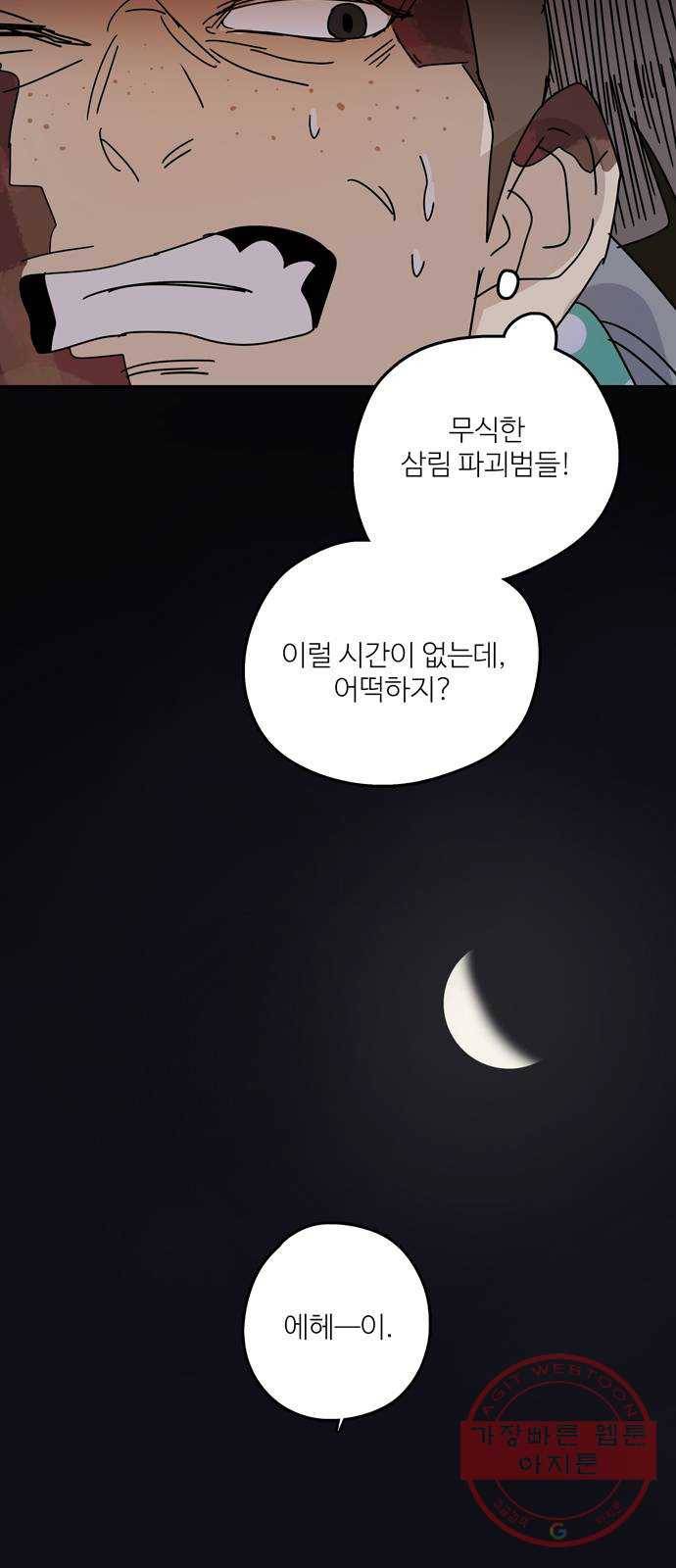 먹지마세요 2부 06화 - 오랜 친구 6