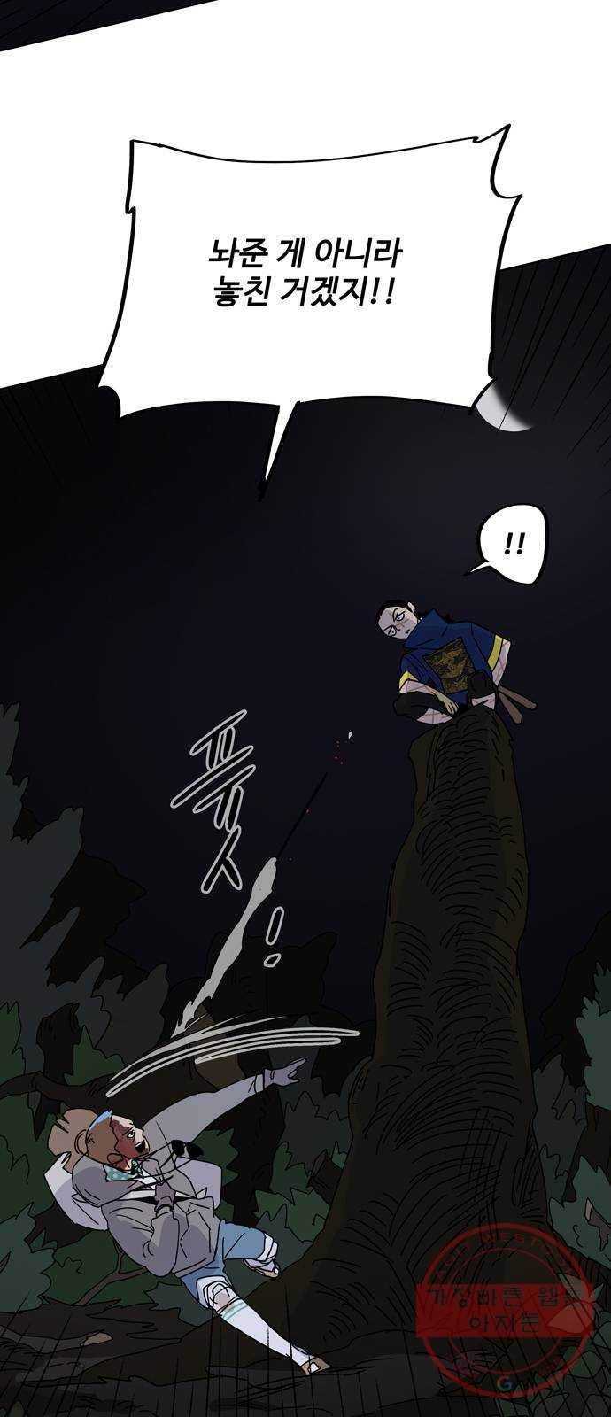 먹지마세요 2부 06화 - 오랜 친구 10