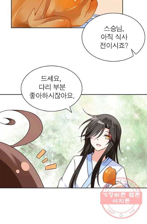 인생 3회차 스승님 39화 3