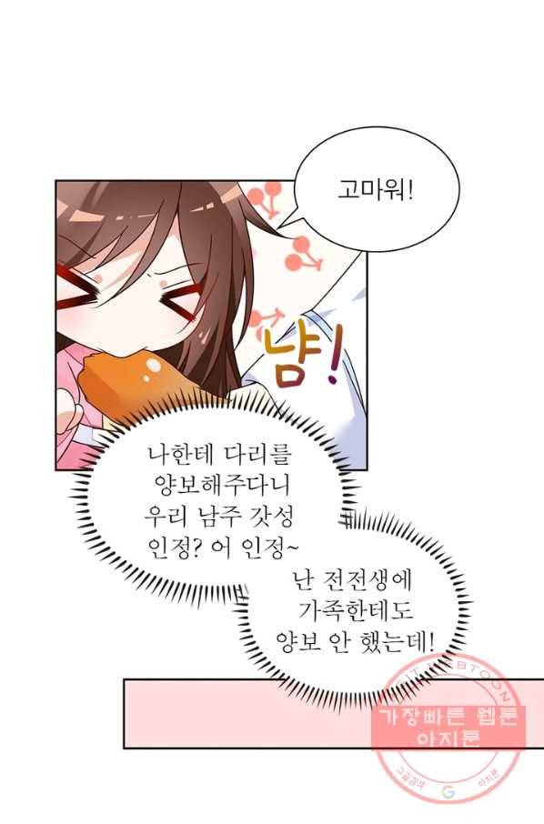 인생 3회차 스승님 39화 4
