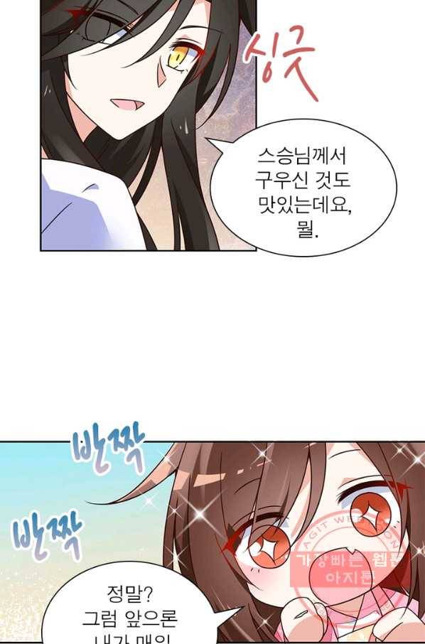 인생 3회차 스승님 39화 7