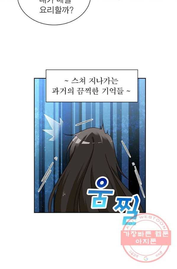 인생 3회차 스승님 39화 8