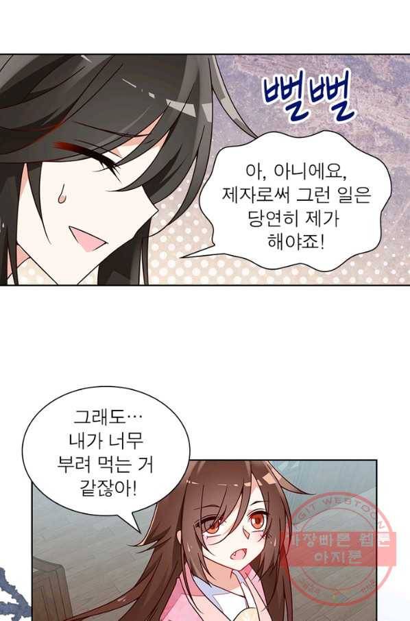 인생 3회차 스승님 39화 9