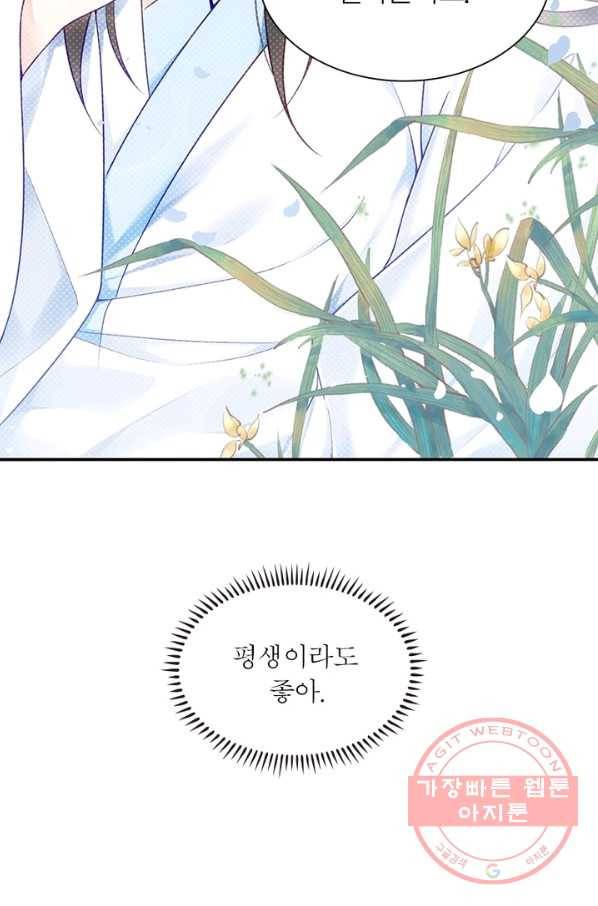 인생 3회차 스승님 39화 11