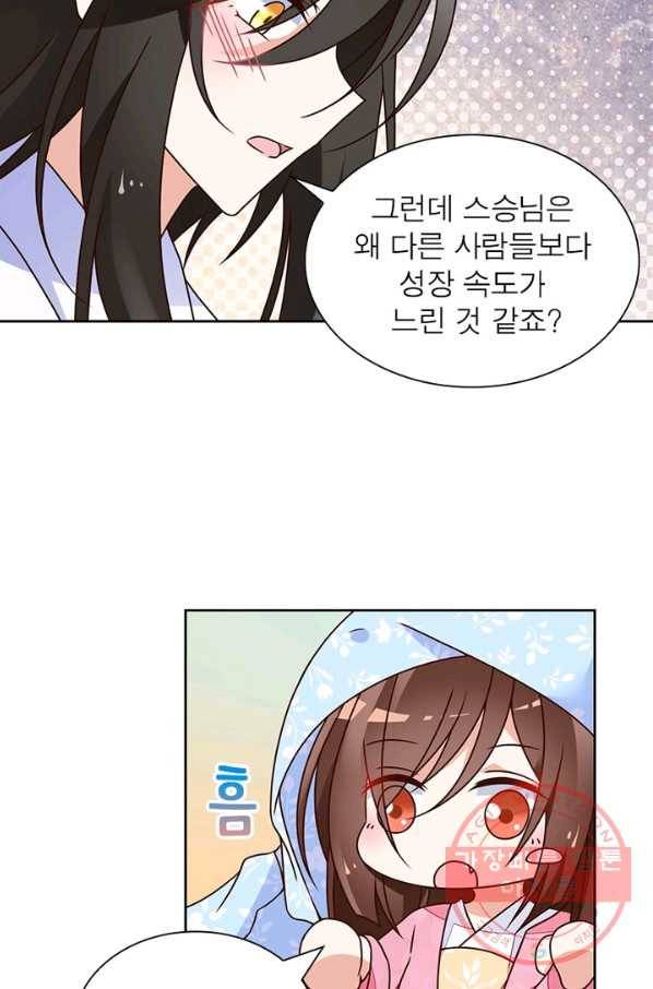 인생 3회차 스승님 39화 19