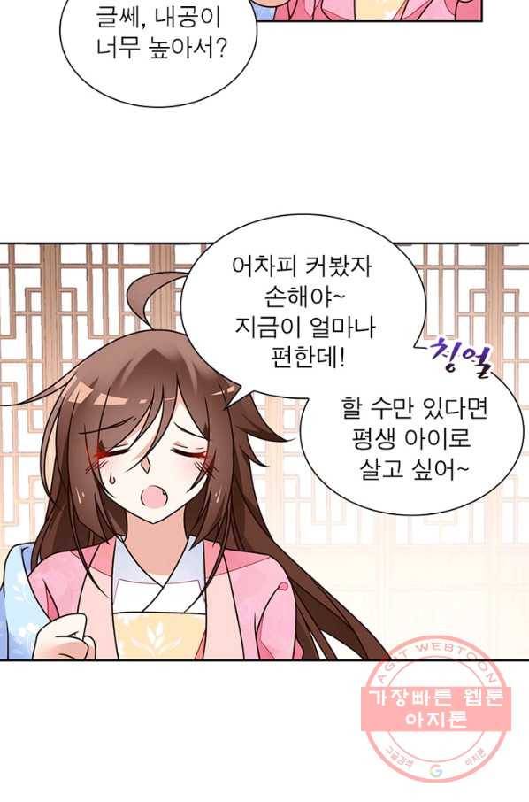 인생 3회차 스승님 39화 20
