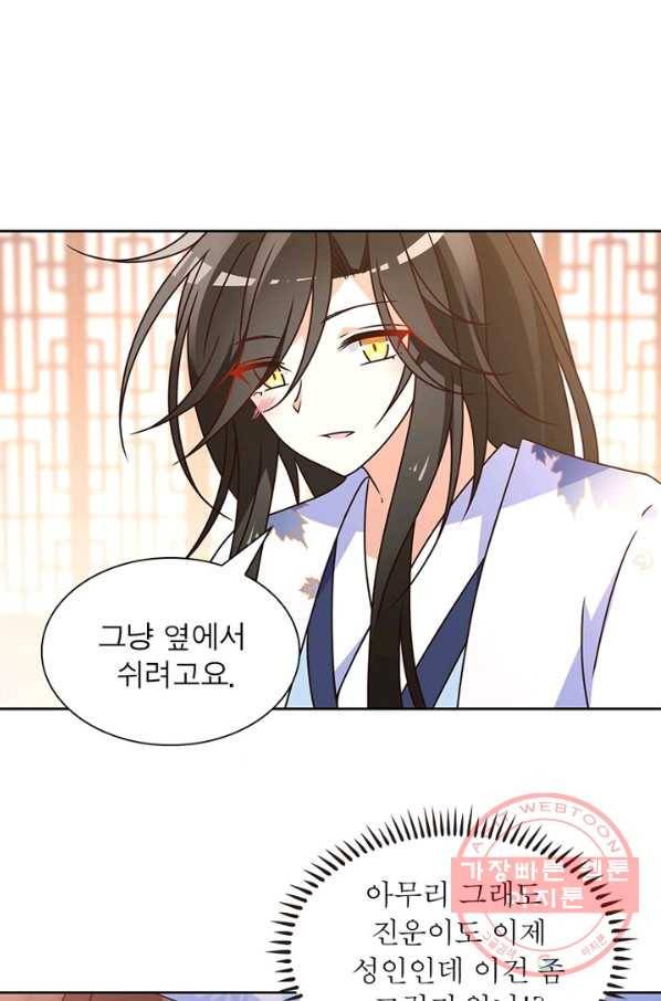 인생 3회차 스승님 39화 26