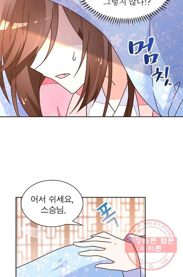 인생 3회차 스승님 39화 27