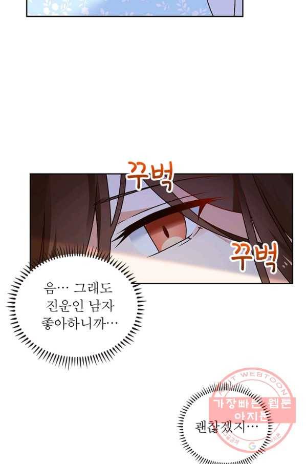 인생 3회차 스승님 39화 28