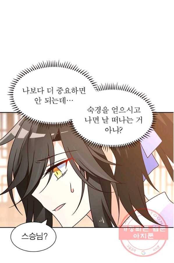 인생 3회차 스승님 39화 33