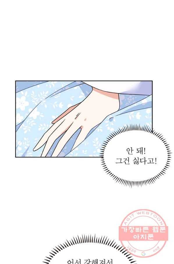 인생 3회차 스승님 39화 34