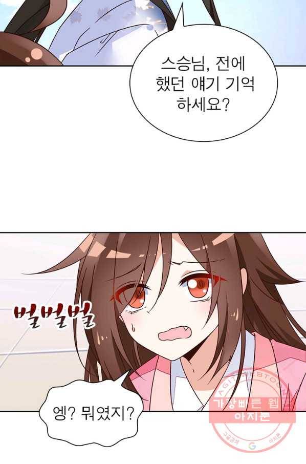 인생 3회차 스승님 39화 46