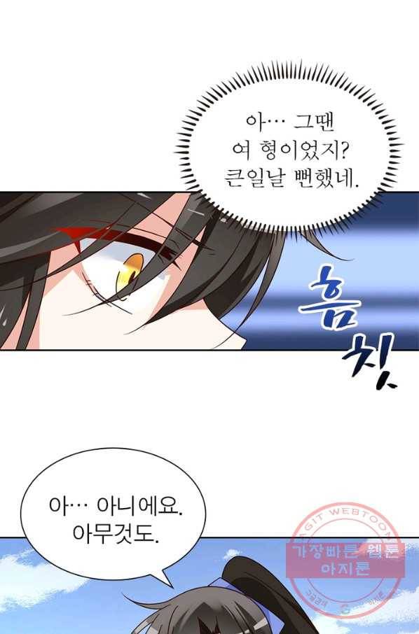 인생 3회차 스승님 39화 47