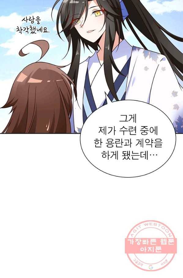 인생 3회차 스승님 39화 48