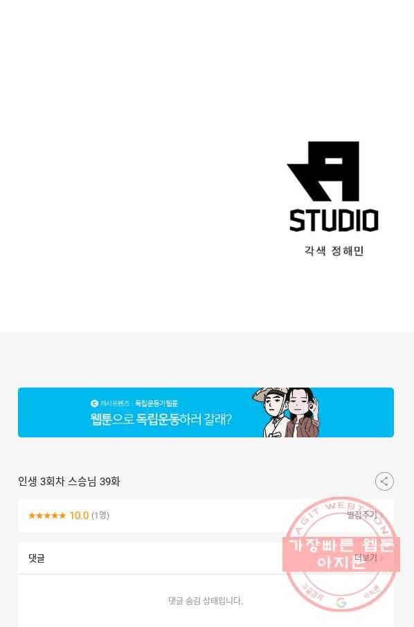 인생 3회차 스승님 39화 59