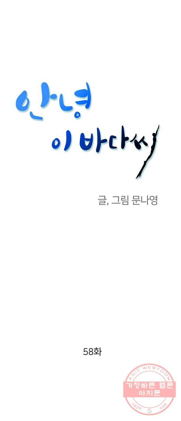 안녕, 이바다씨 58화 1