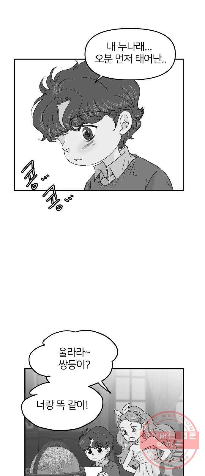 안녕, 이바다씨 58화 3