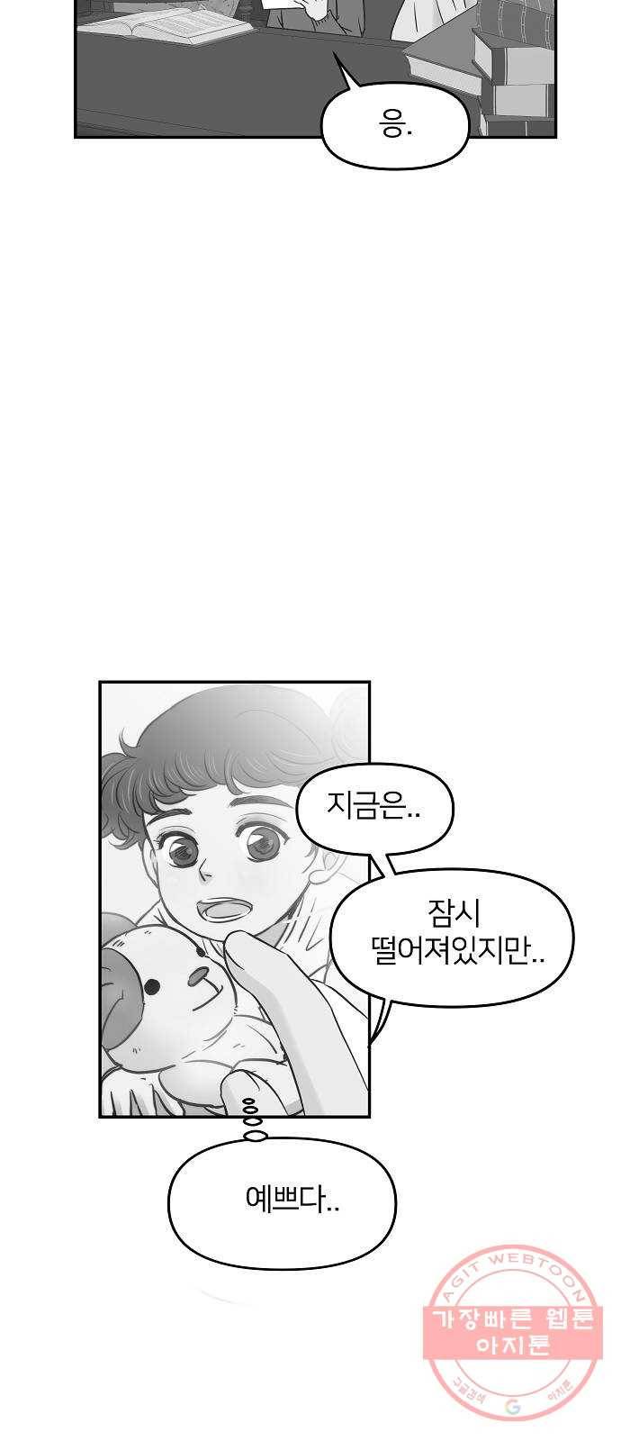 안녕, 이바다씨 58화 4