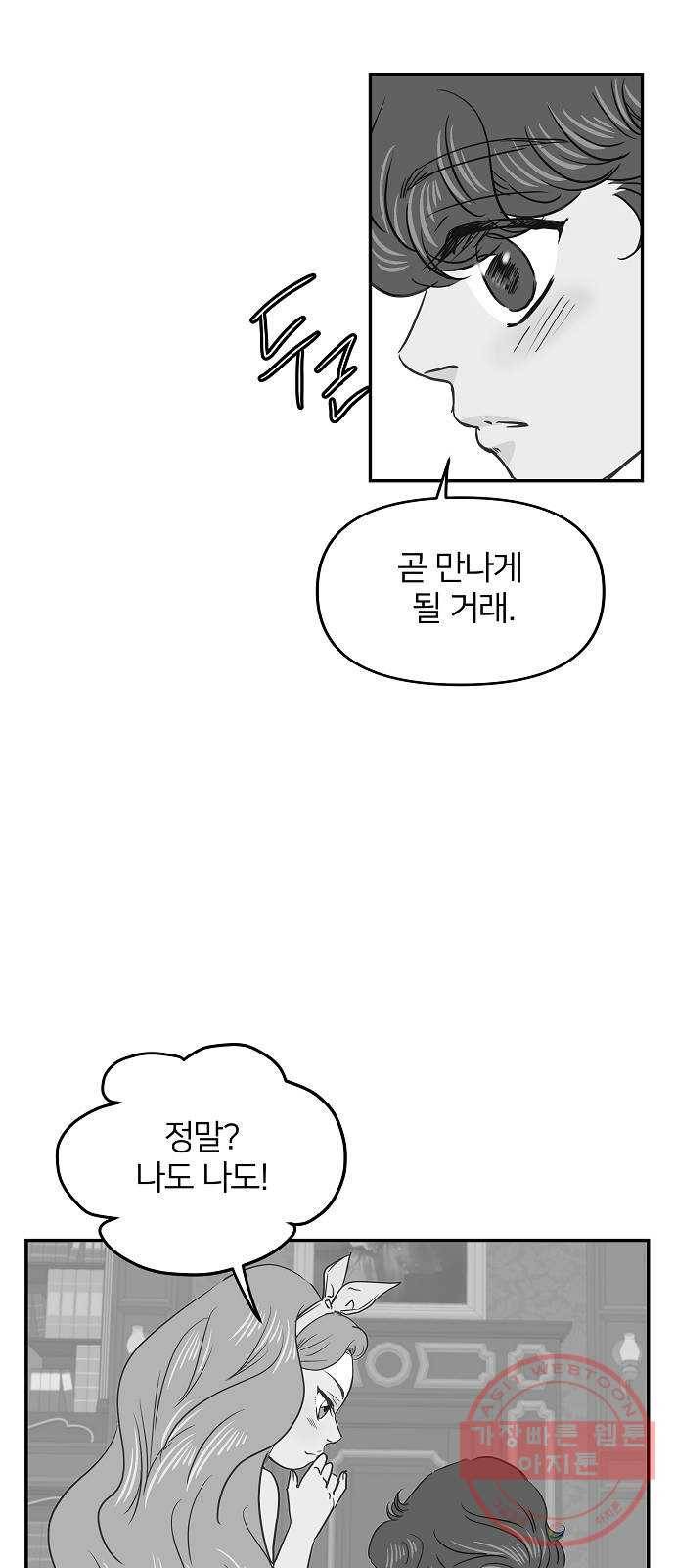 안녕, 이바다씨 58화 5