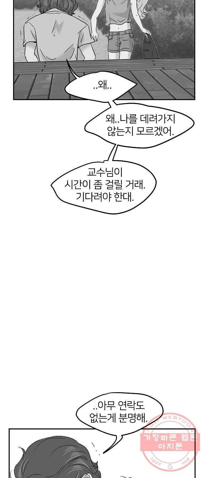 안녕, 이바다씨 58화 9