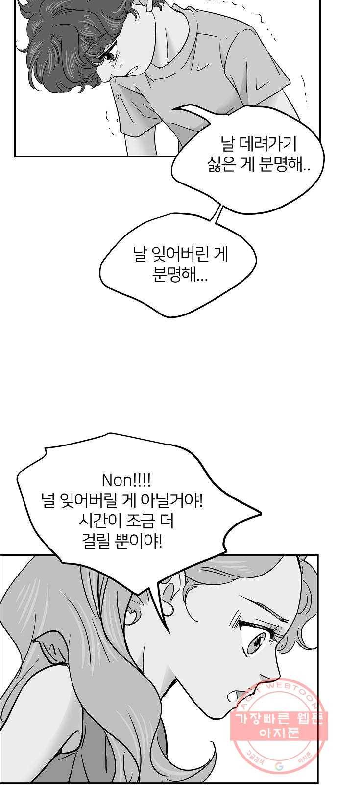 안녕, 이바다씨 58화 10