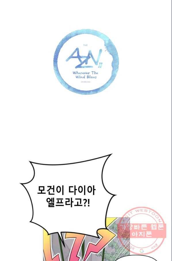 안즈 시즌2 105화 3