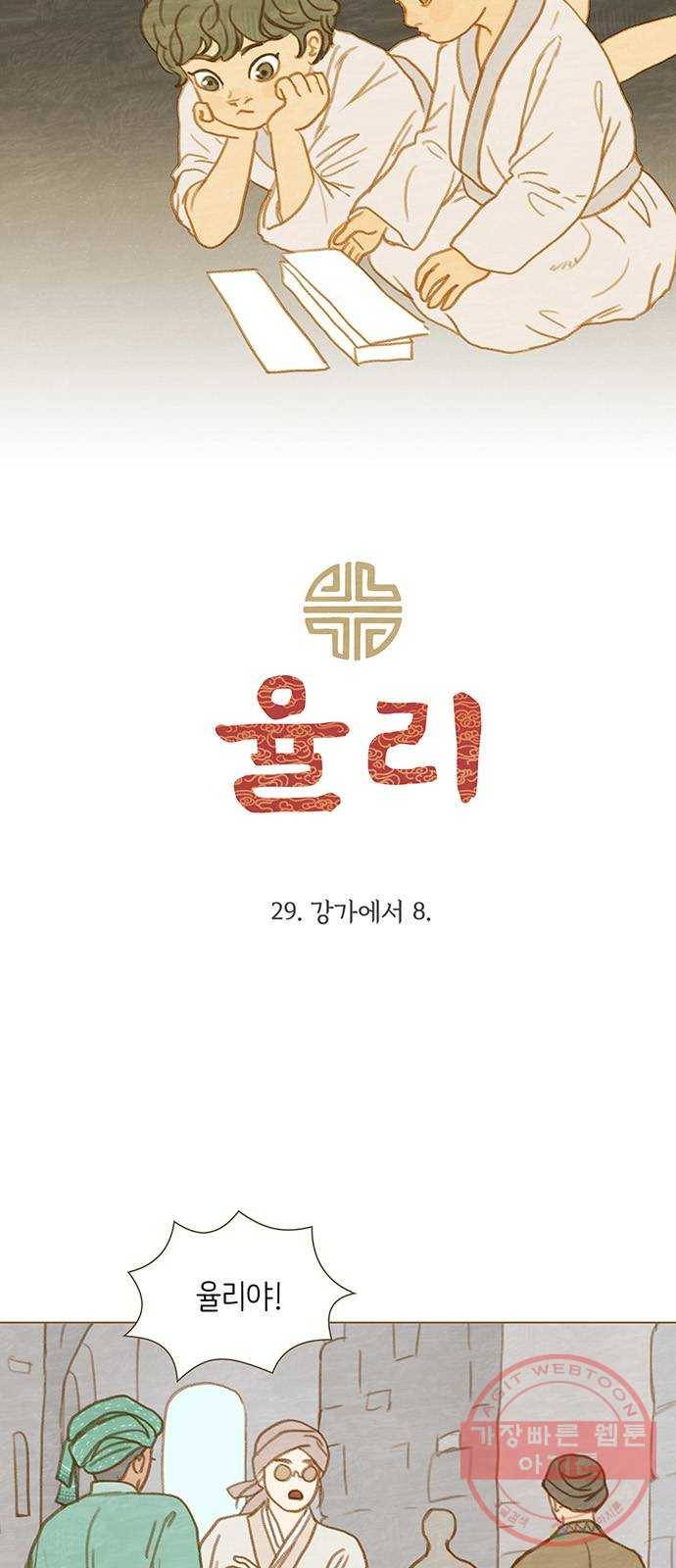 율리 29. 강가에서 8 3