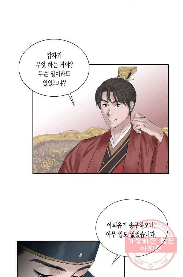 불가역 19화 4